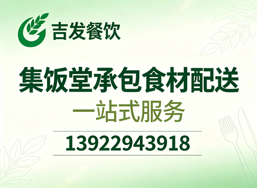 吉发餐饮深圳线上分站